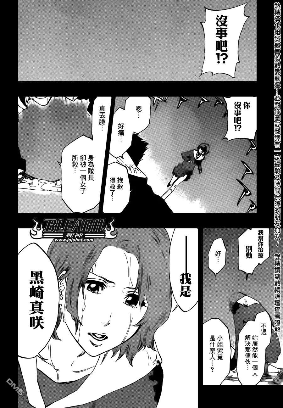 《死神》第528话 Everything But the Rain 第16页