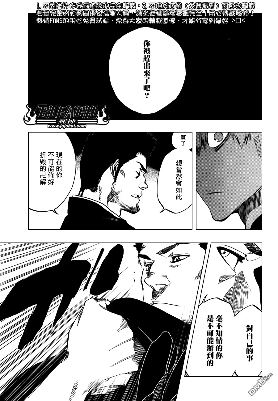 《死神》第528话 Everything But the Rain 第13页