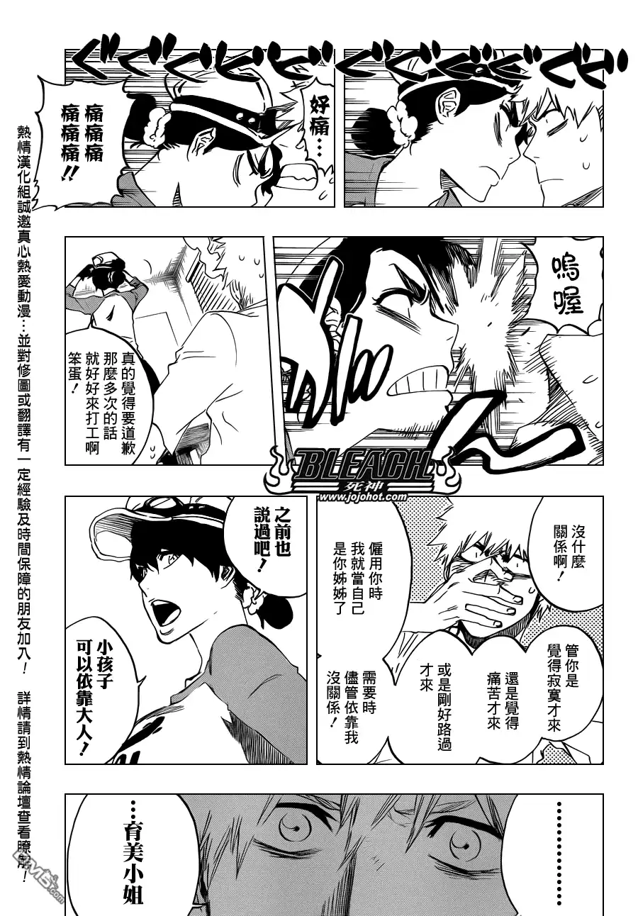 《死神》第528话 Everything But the Rain 第7页