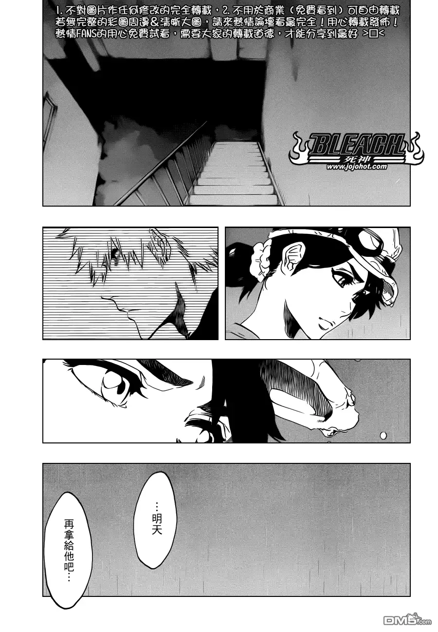 《死神》第528话 Everything But the Rain 第11页