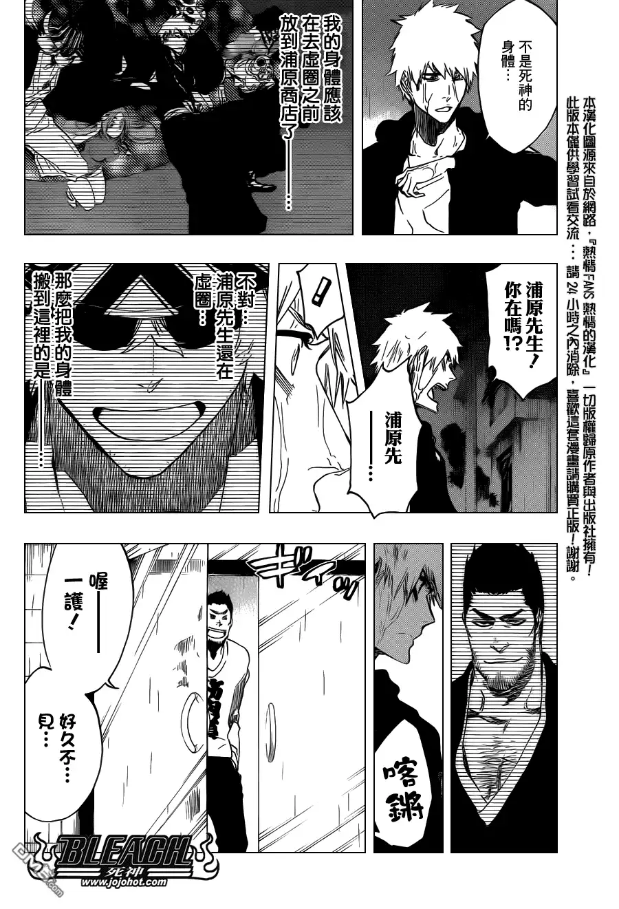 《死神》第528话 Everything But the Rain 第2页
