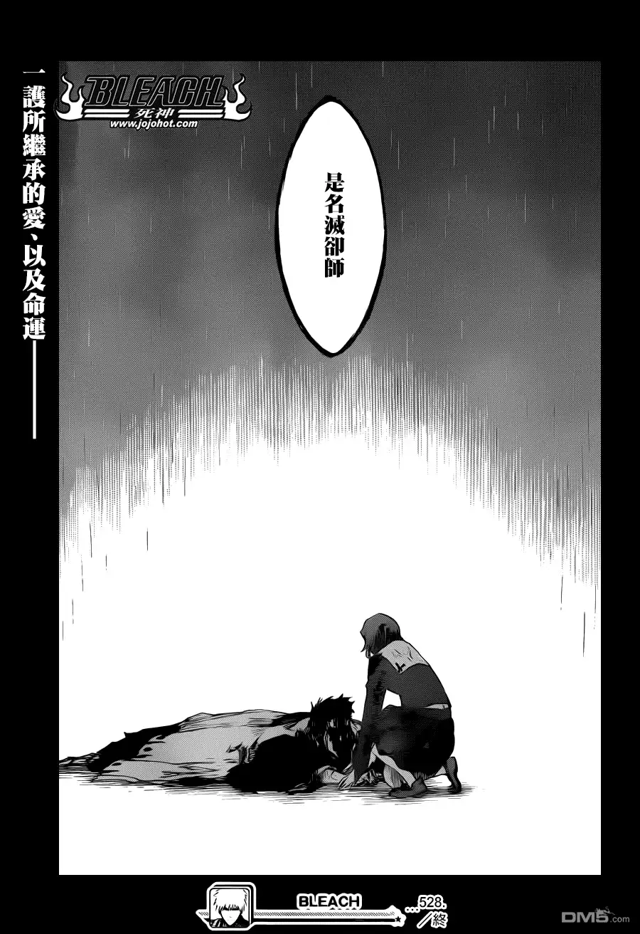 《死神》第528话 Everything But the Rain 第17页
