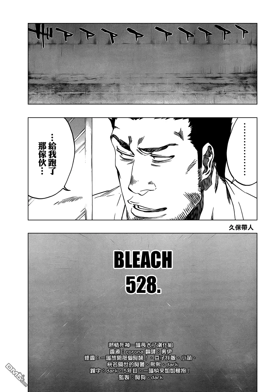 《死神》第528话 Everything But the Rain 第3页