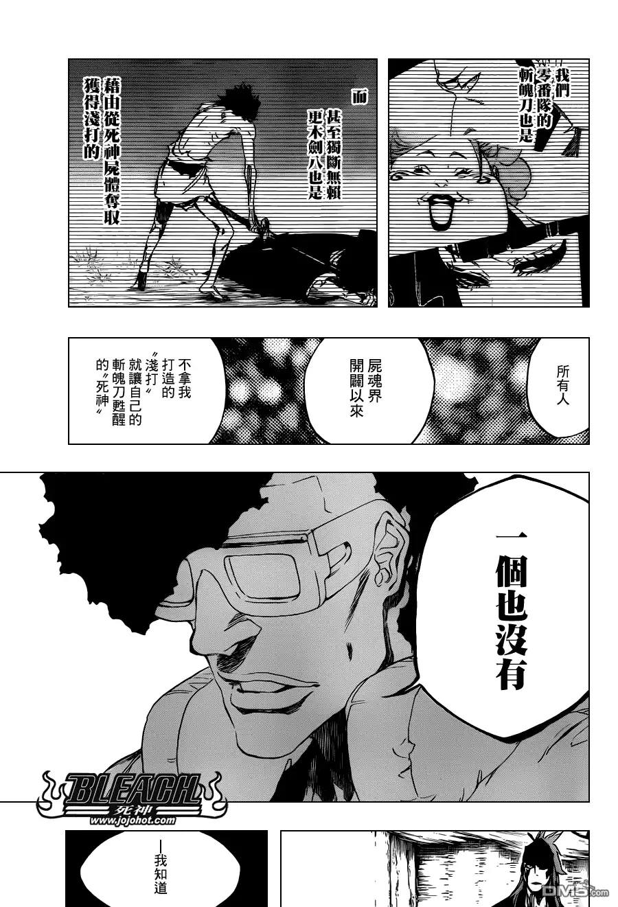 《死神》第529话 Everything But the Rain OP.2 〝The Rudi 第3页