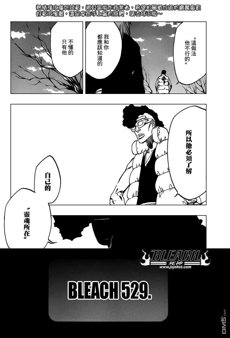 《死神》第529话 Everything But the Rain OP.2 〝The Rudi 第4页