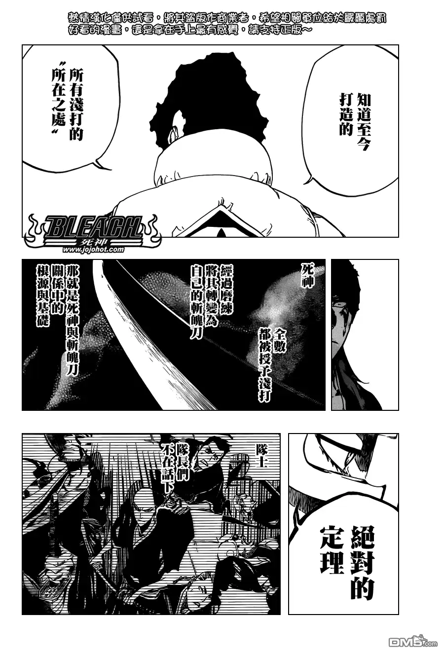 《死神》第529话 Everything But the Rain OP.2 〝The Rudi 第2页