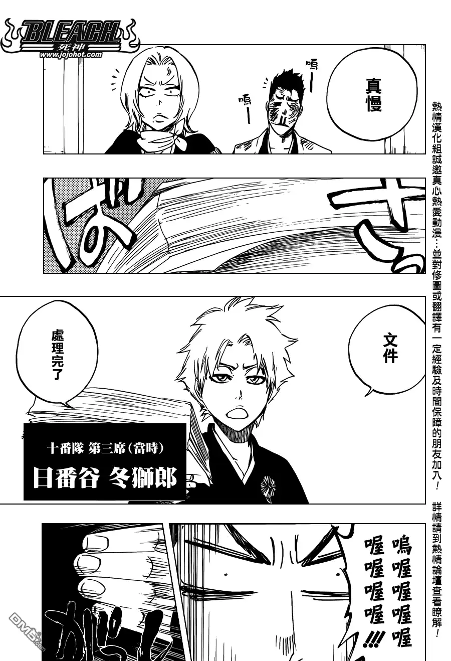 《死神》第529话 Everything But the Rain OP.2 〝The Rudi 第11页