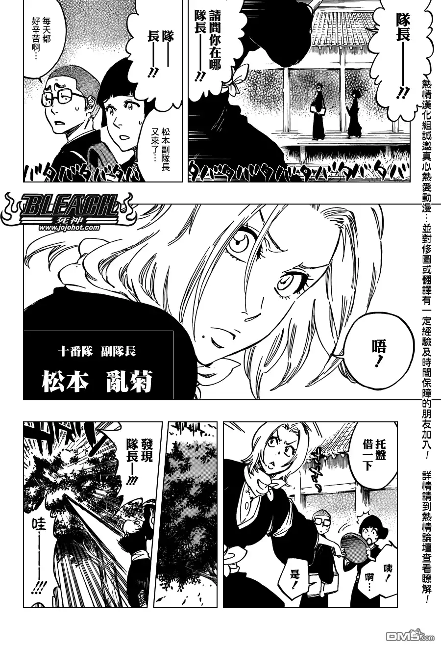 《死神》第529话 Everything But the Rain OP.2 〝The Rudi 第6页
