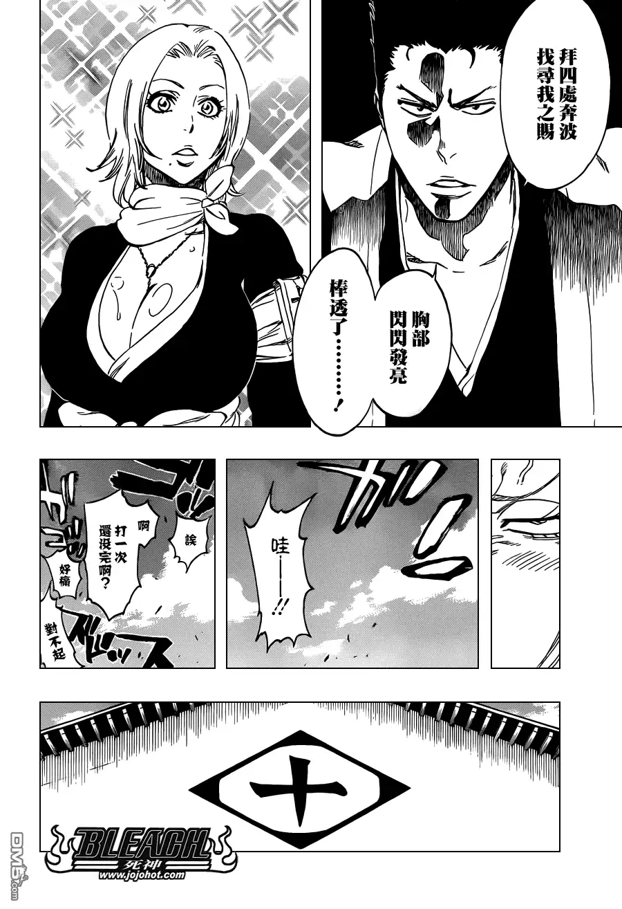 《死神》第529话 Everything But the Rain OP.2 〝The Rudi 第10页