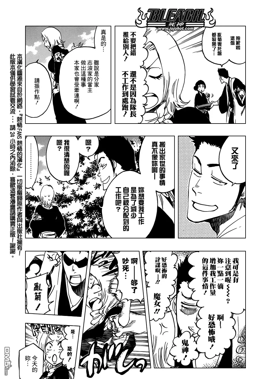 《死神》第529话 Everything But the Rain OP.2 〝The Rudi 第9页