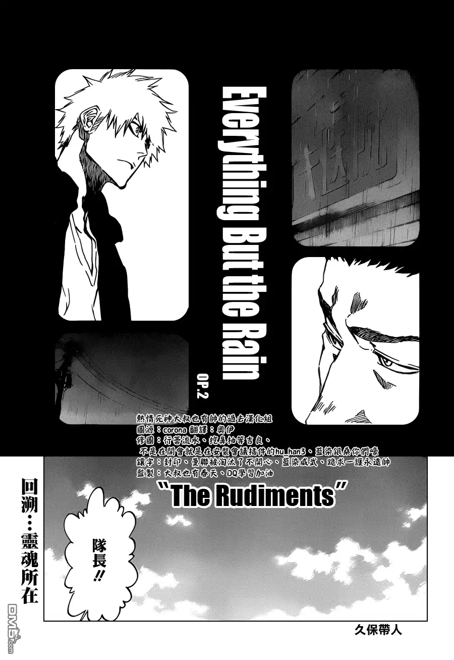 《死神》第529话 Everything But the Rain OP.2 〝The Rudi 第5页
