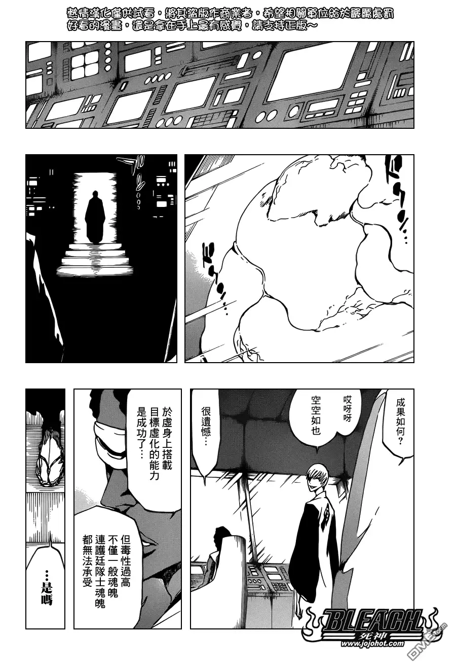 《死神》第529话 Everything But the Rain OP.2 〝The Rudi 第16页