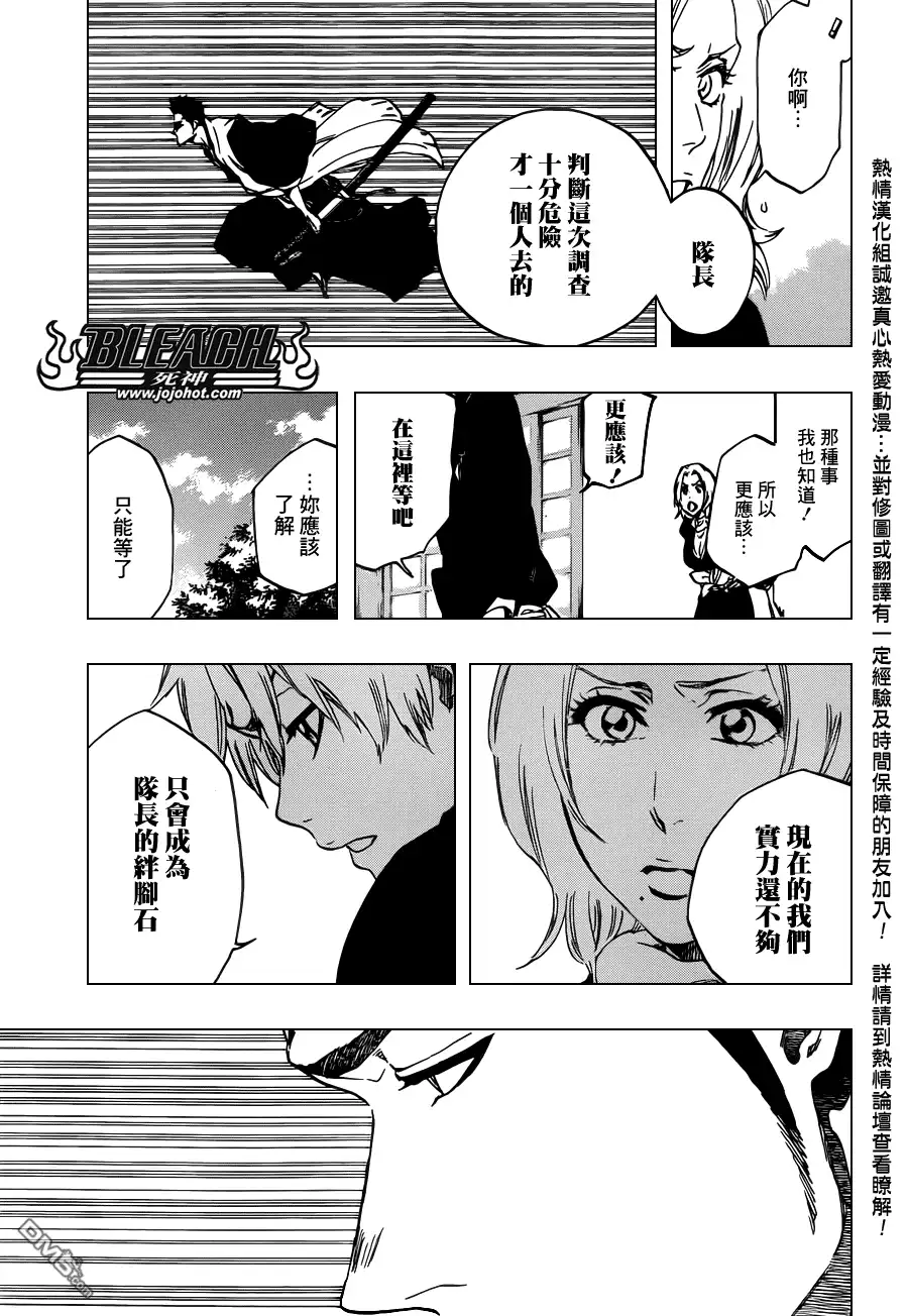 《死神》第529话 Everything But the Rain OP.2 〝The Rudi 第15页