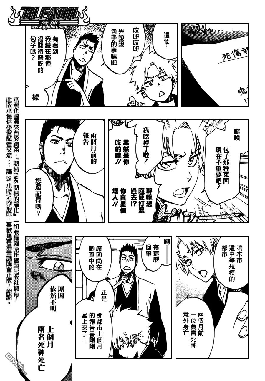 《死神》第529话 Everything But the Rain OP.2 〝The Rudi 第13页