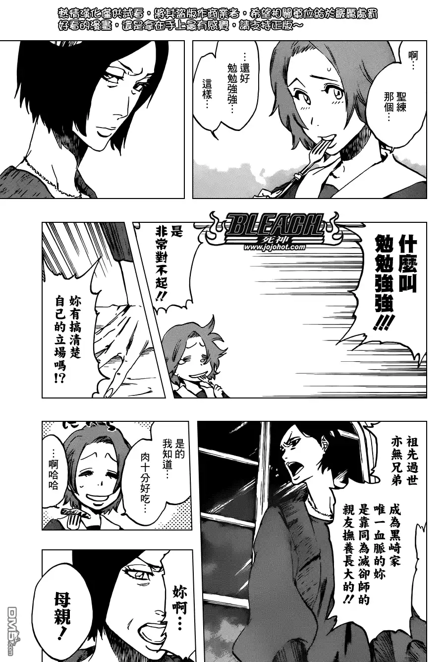 《死神》第530话 Everything But the Rain OP.3 〝Dark of the Moon〞 第7页