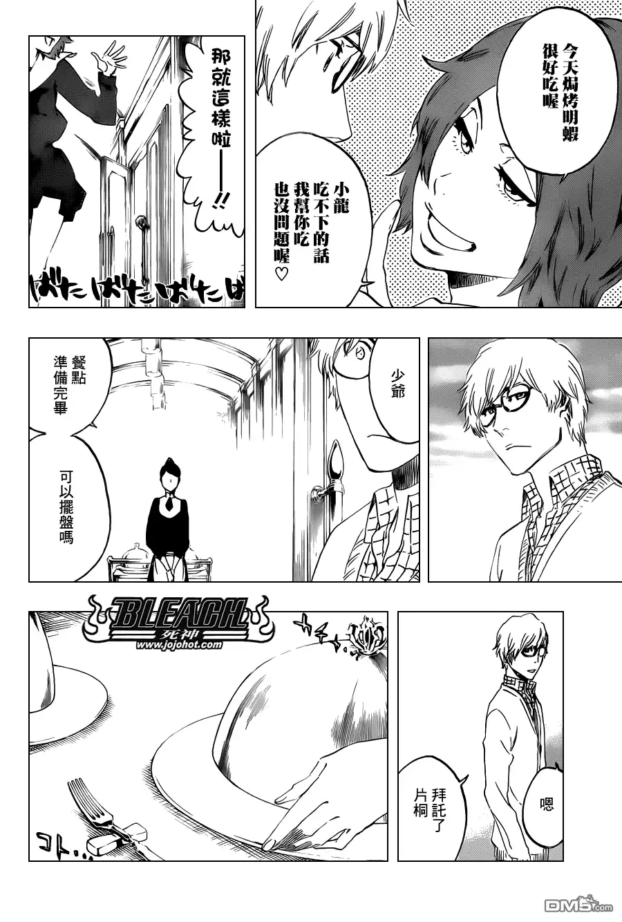《死神》第530话 Everything But the Rain OP.3 〝Dark of the Moon〞 第10页