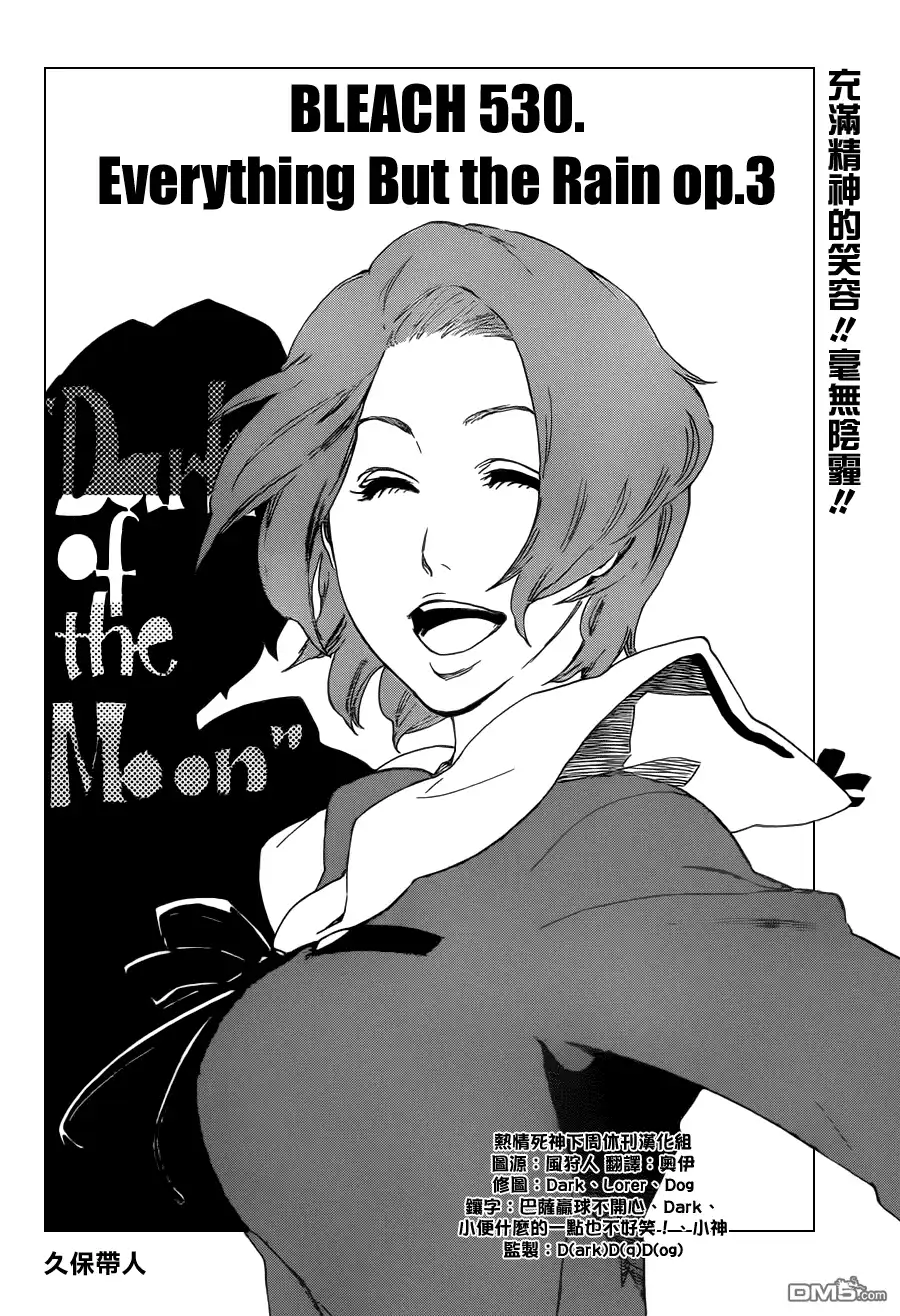《死神》第530话 Everything But the Rain OP.3 〝Dark of the Moon〞 第4页