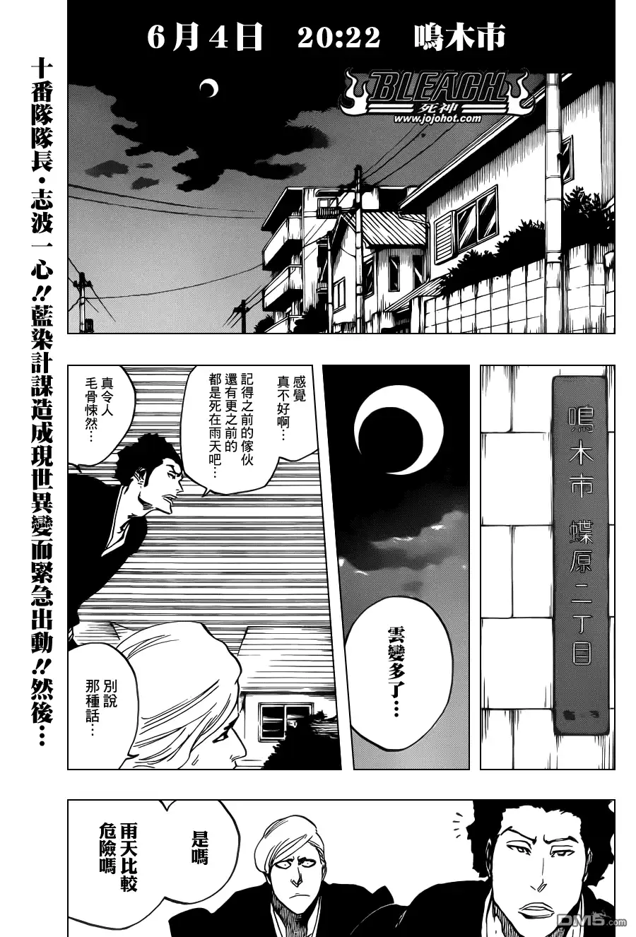 《死神》第530话 Everything But the Rain OP.3 〝Dark of the Moon〞 第1页