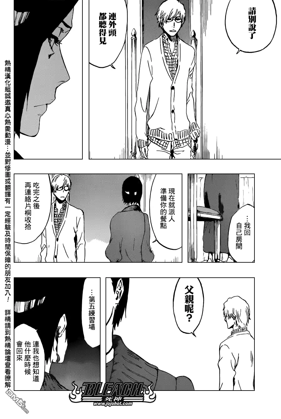 《死神》第530话 Everything But the Rain OP.3 〝Dark of the Moon〞 第8页