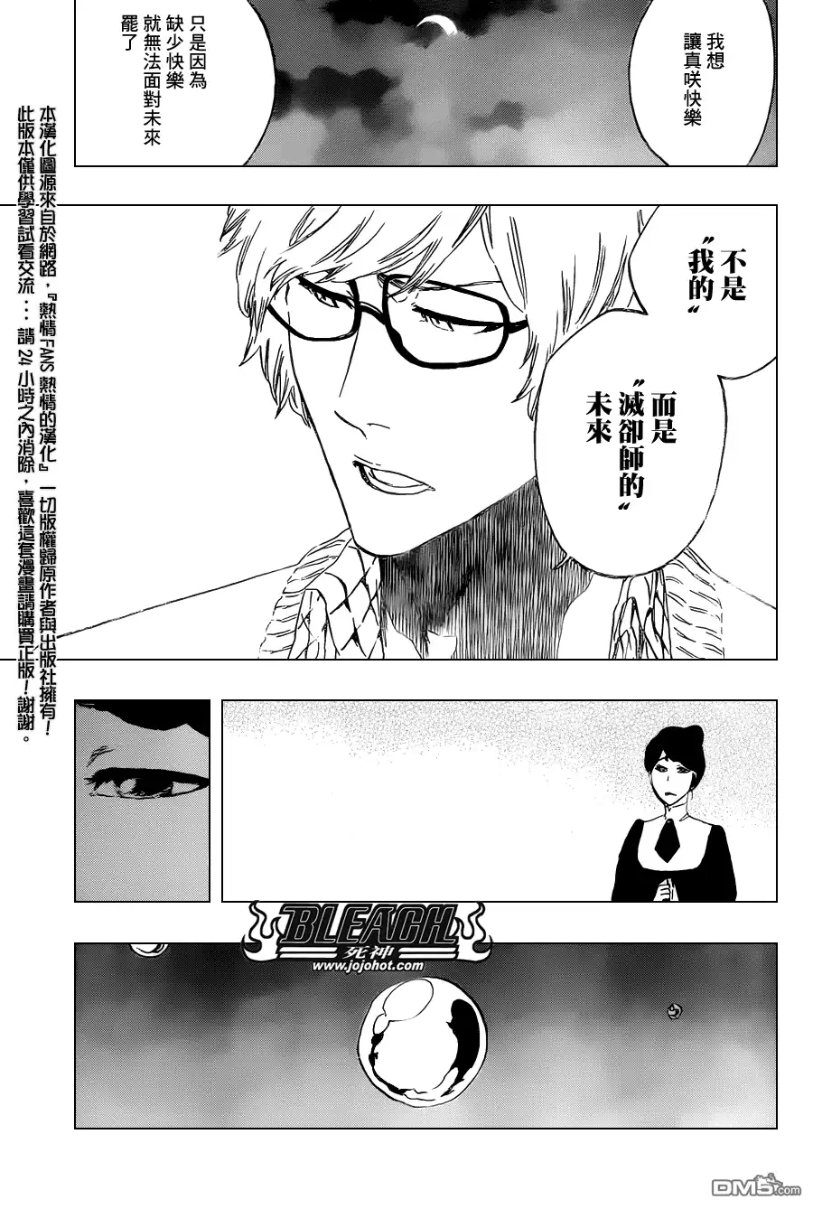 《死神》第530话 Everything But the Rain OP.3 〝Dark of the Moon〞 第13页
