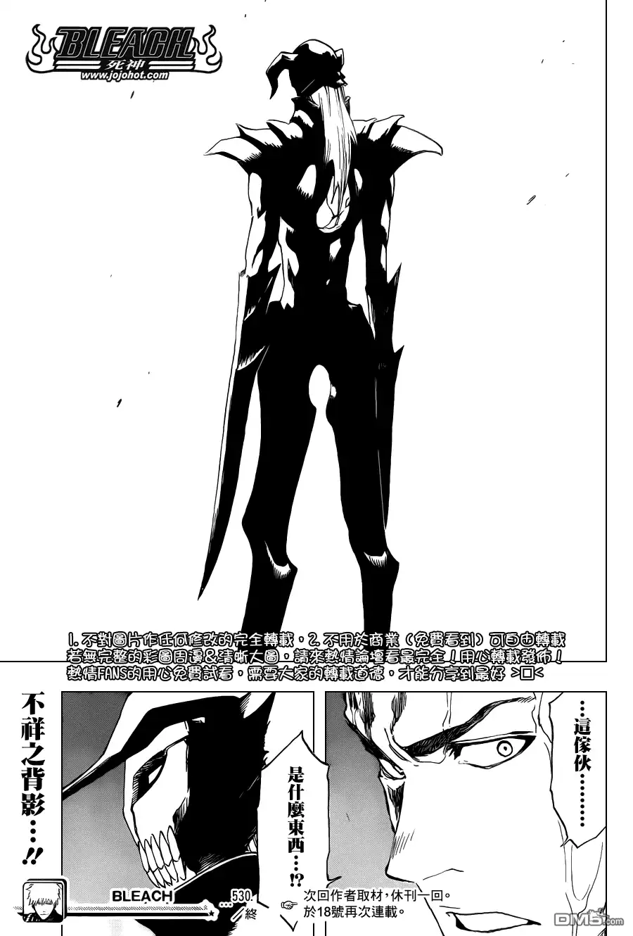 《死神》第530话 Everything But the Rain OP.3 〝Dark of the Moon〞 第17页