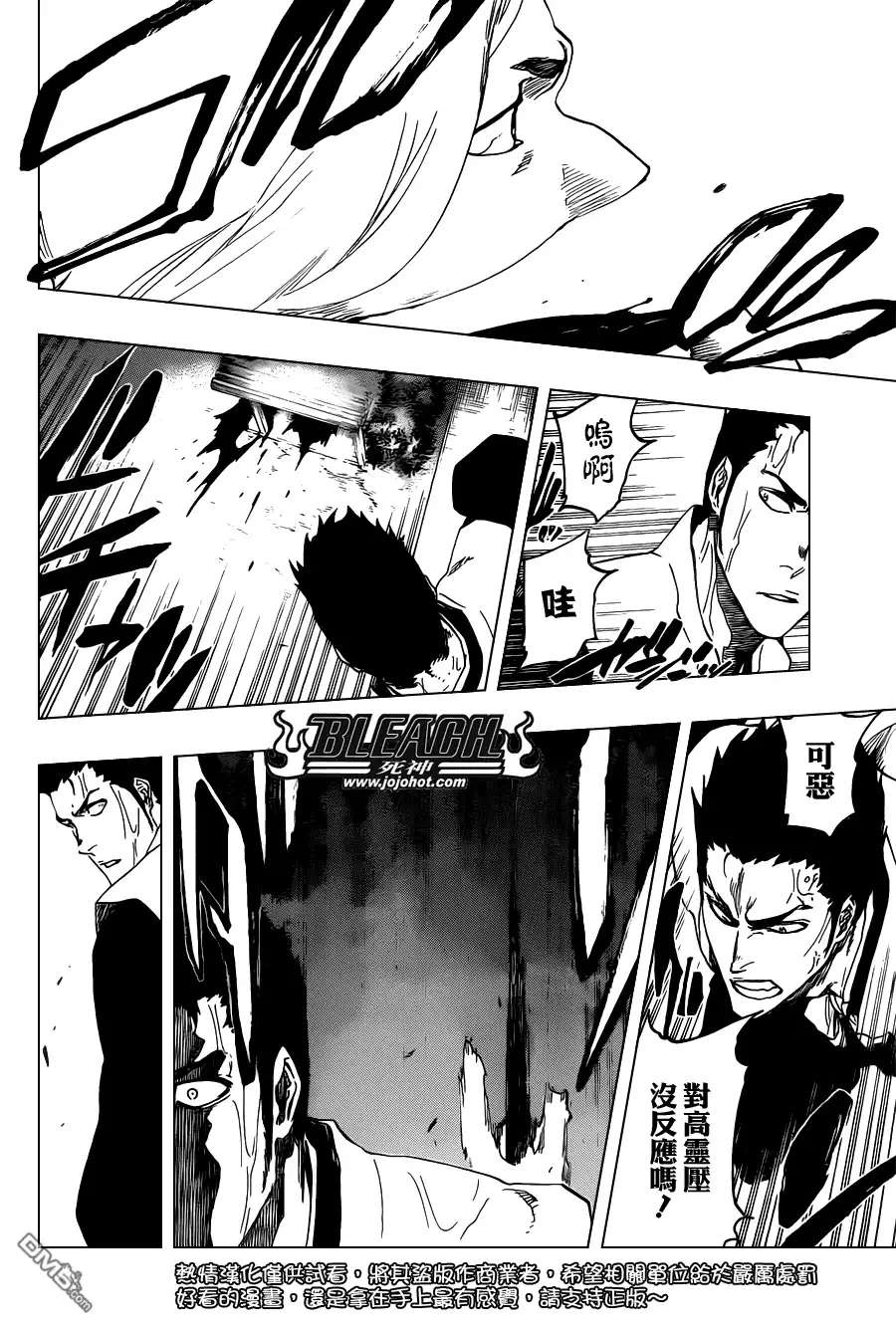 《死神》第530话 Everything But the Rain OP.3 〝Dark of the Moon〞 第16页