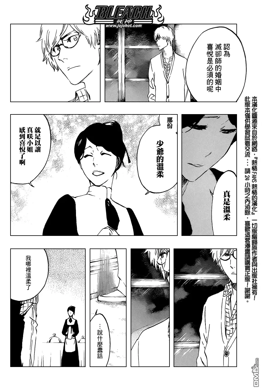 《死神》第530话 Everything But the Rain OP.3 〝Dark of the Moon〞 第12页