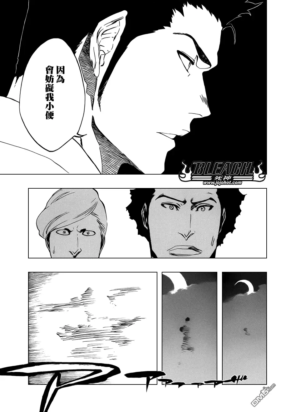 《死神》第530话 Everything But the Rain OP.3 〝Dark of the Moon〞 第3页