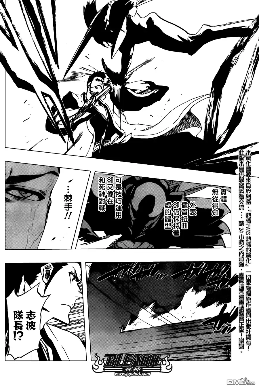 《死神》第531话 Everything But the Rain OP.3〝Dark of the Bleeding Moon 第10页