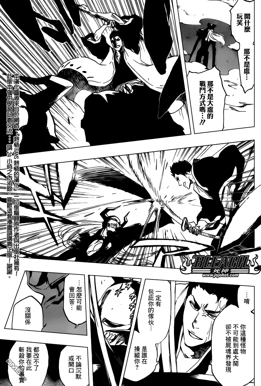 《死神》第531话 Everything But the Rain OP.3〝Dark of the Bleeding Moon 第15页