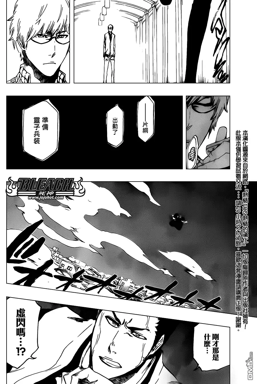 《死神》第531话 Everything But the Rain OP.3〝Dark of the Bleeding Moon 第14页