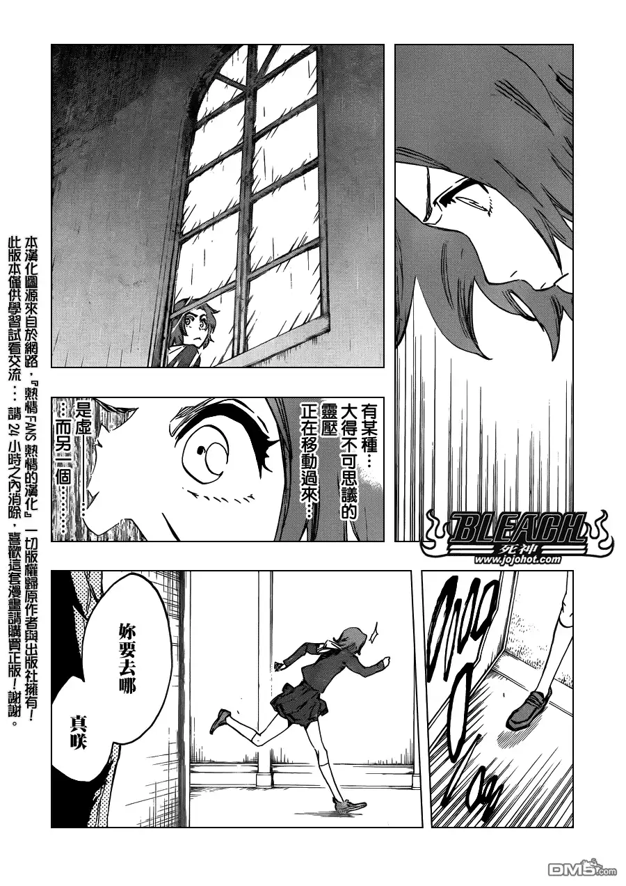 《死神》第531话 Everything But the Rain OP.3〝Dark of the Bleeding Moon 第7页
