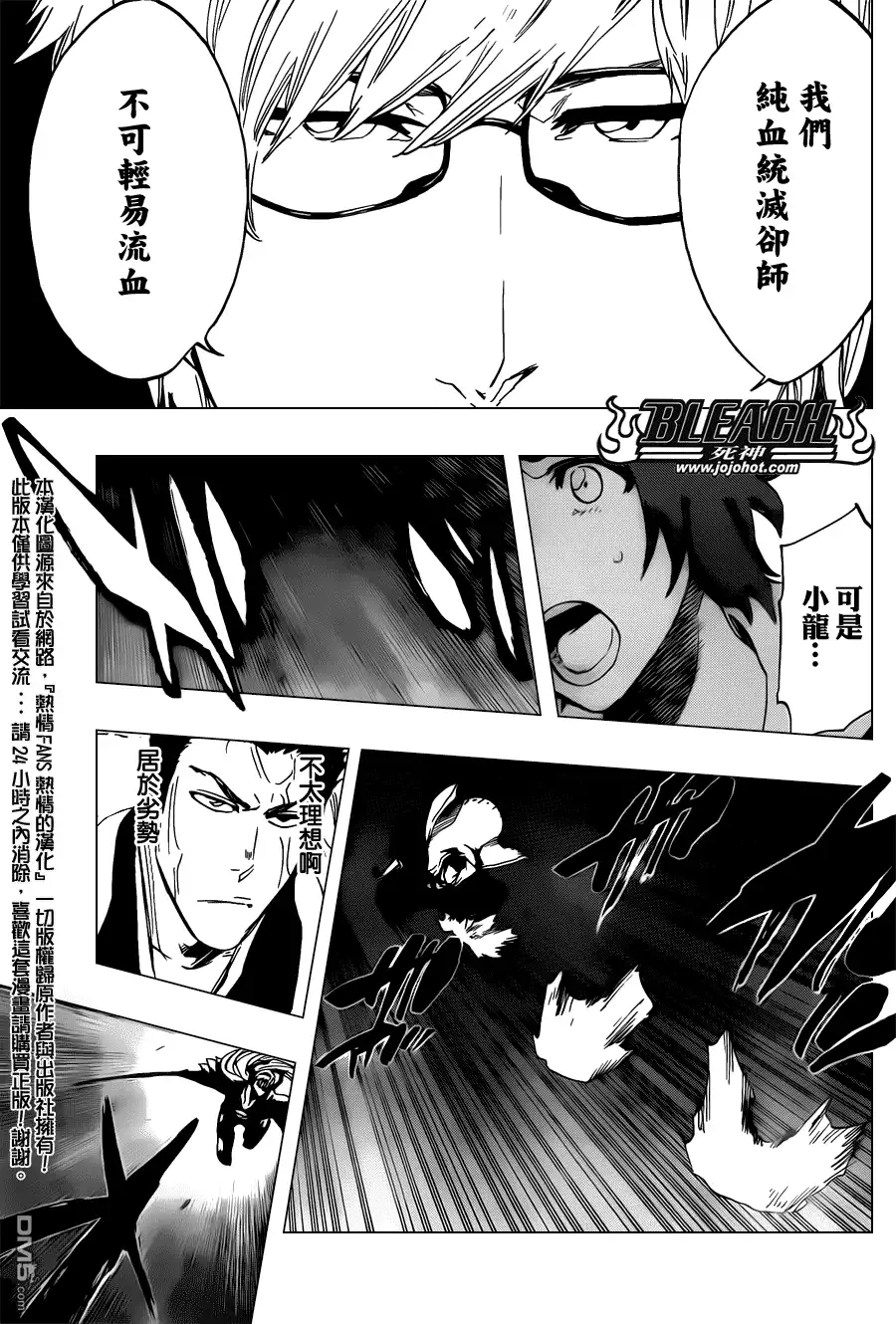 《死神》第531话 Everything But the Rain OP.3〝Dark of the Bleeding Moon 第9页