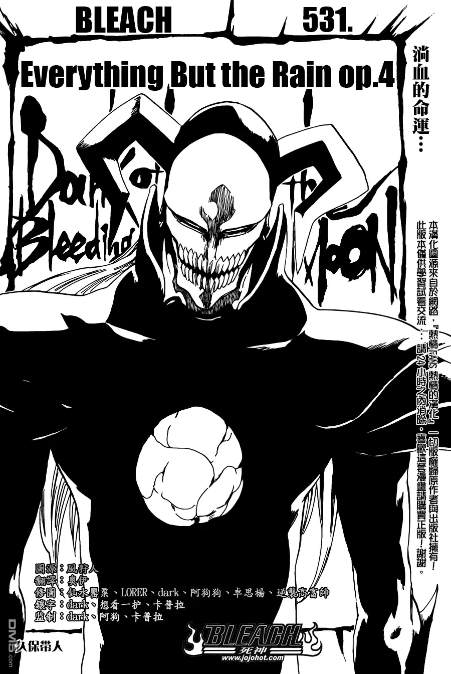 《死神》第531话 Everything But the Rain OP.3〝Dark of the Bleeding Moon 第6页