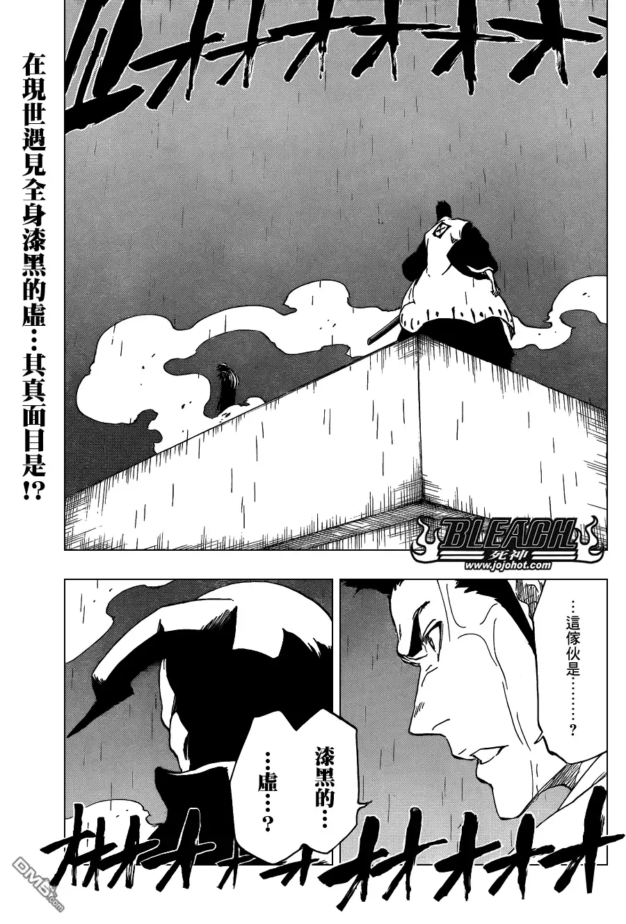 《死神》第531话 Everything But the Rain OP.3〝Dark of the Bleeding Moon 第1页
