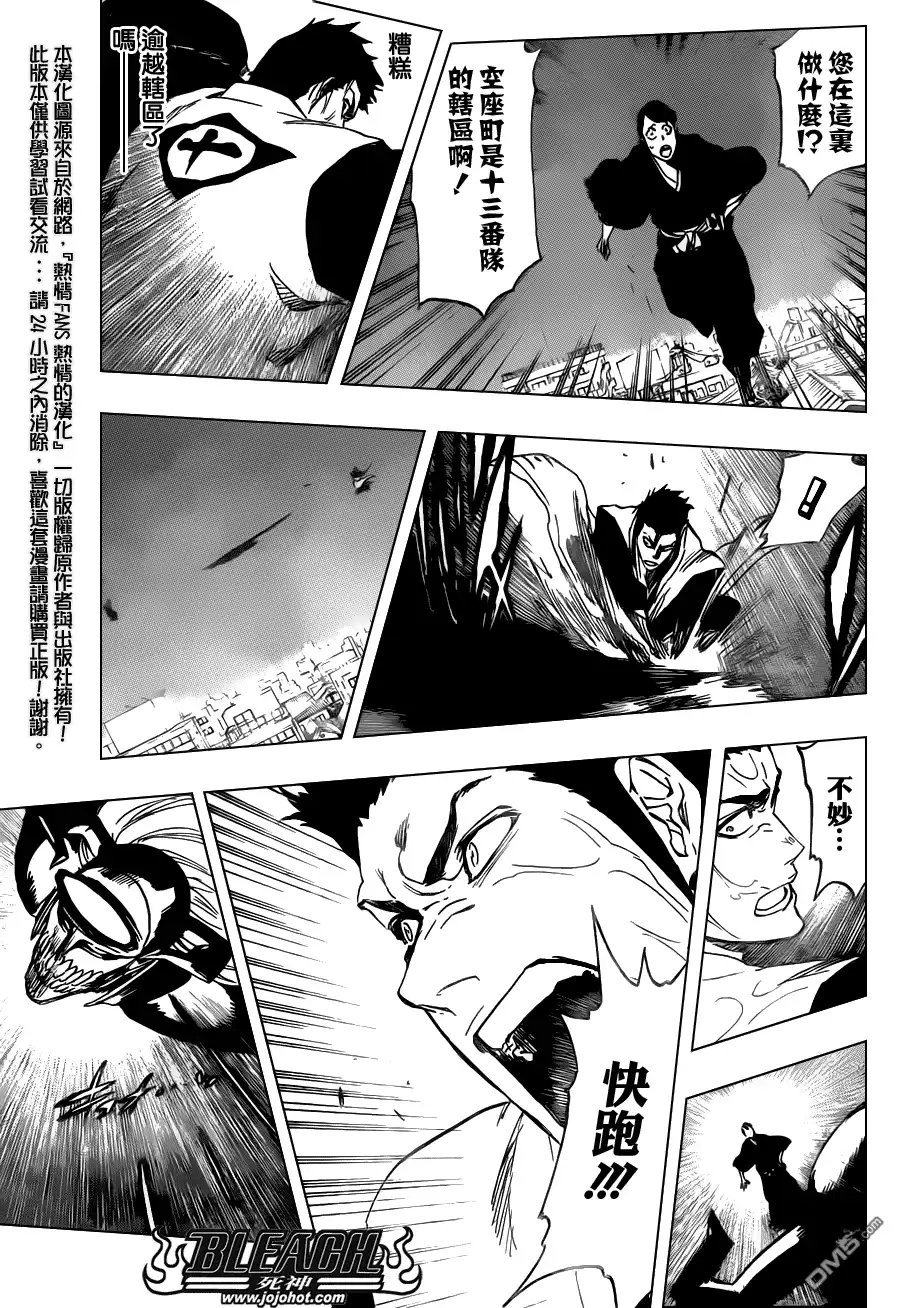 《死神》第531话 Everything But the Rain OP.3〝Dark of the Bleeding Moon 第11页