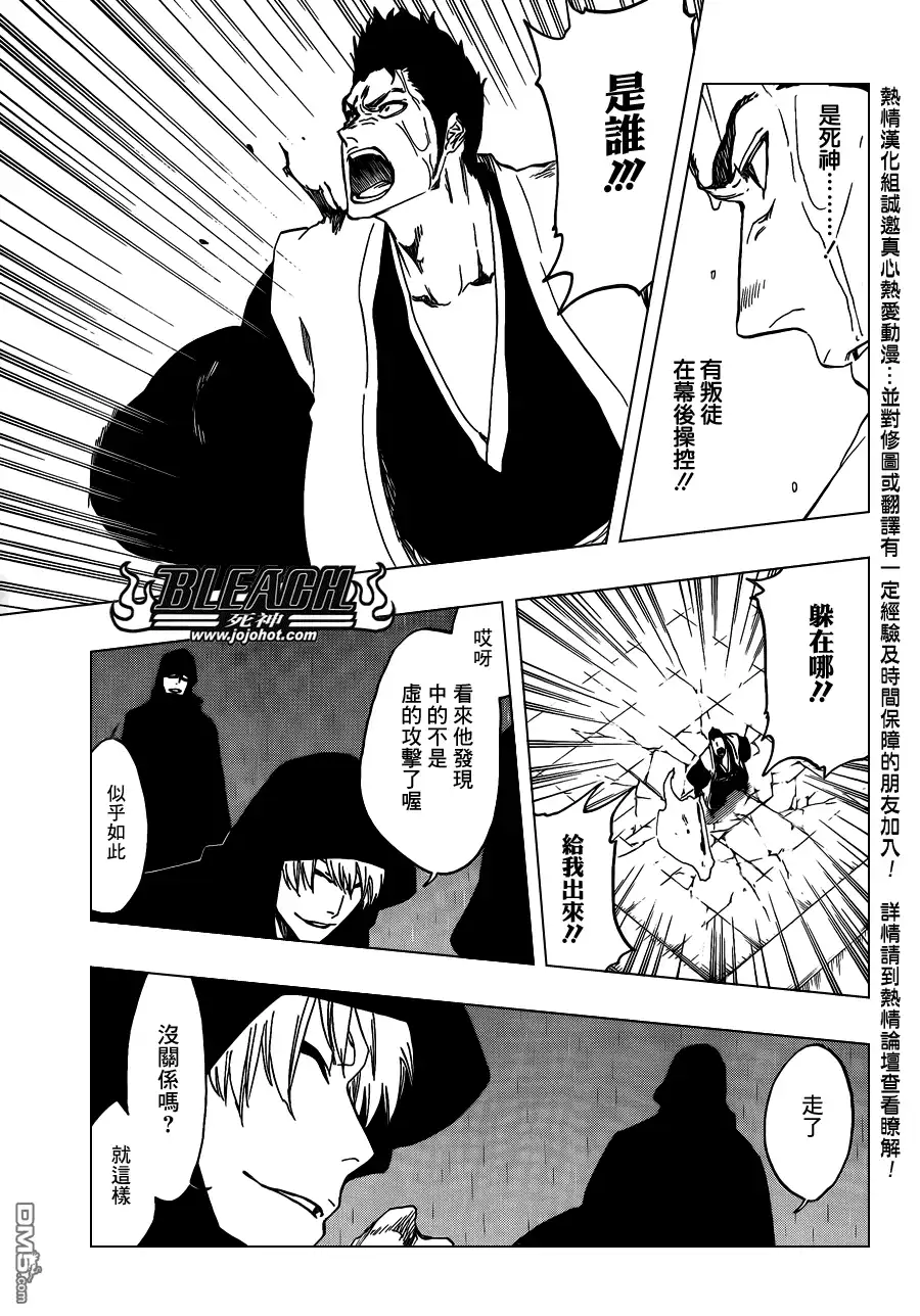《死神》第532话 he White Noise 第3页