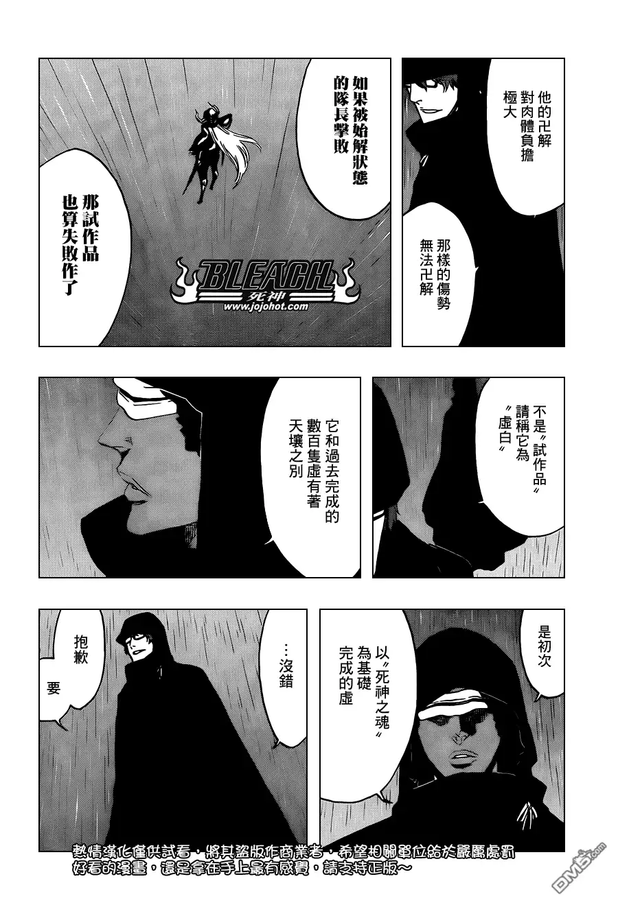 《死神》第532话 he White Noise 第4页