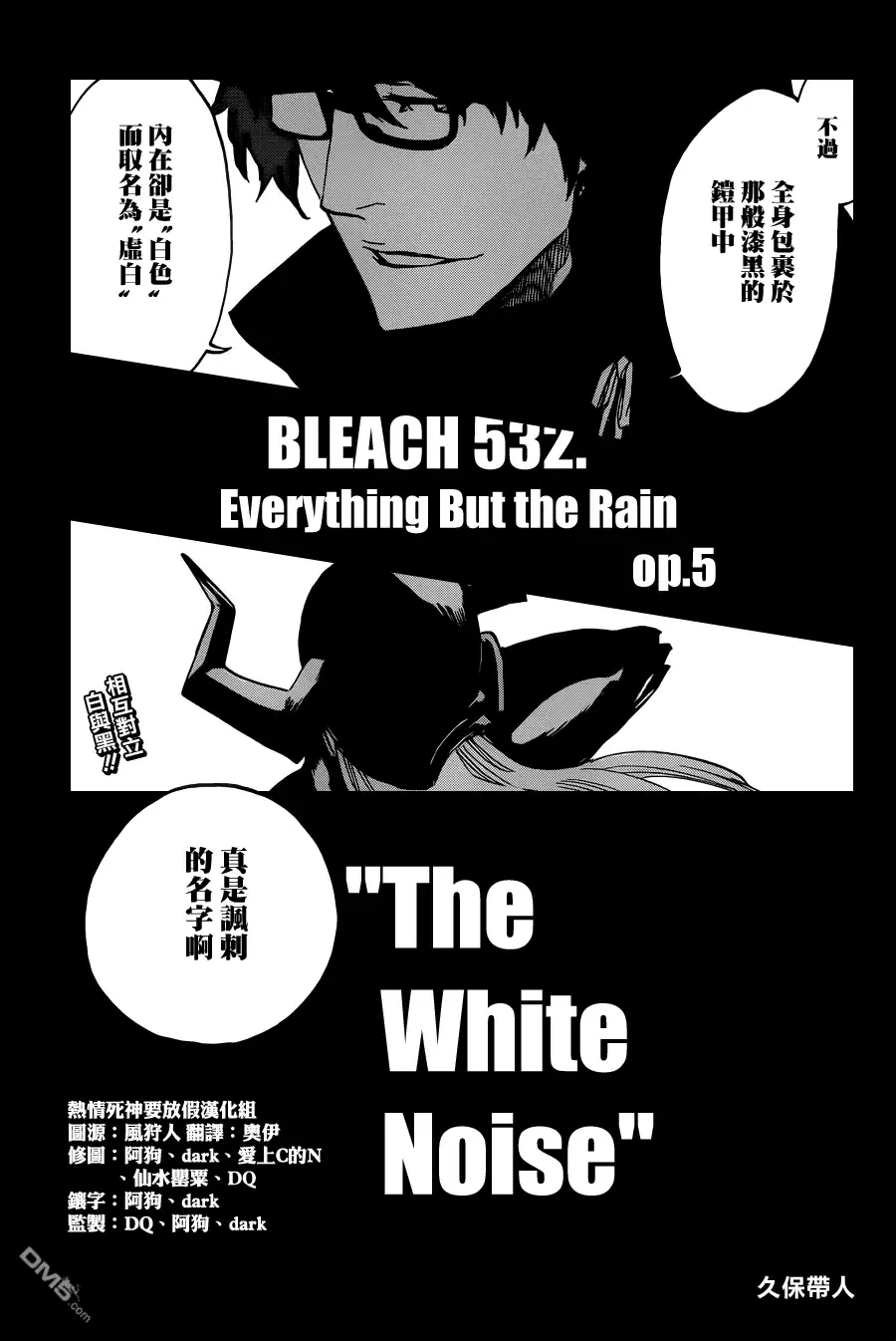 《死神》第532话 he White Noise 第5页