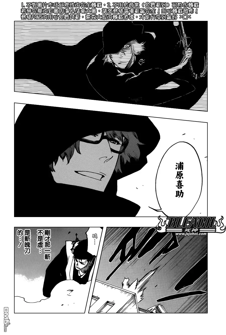 《死神》第532话 he White Noise 第2页