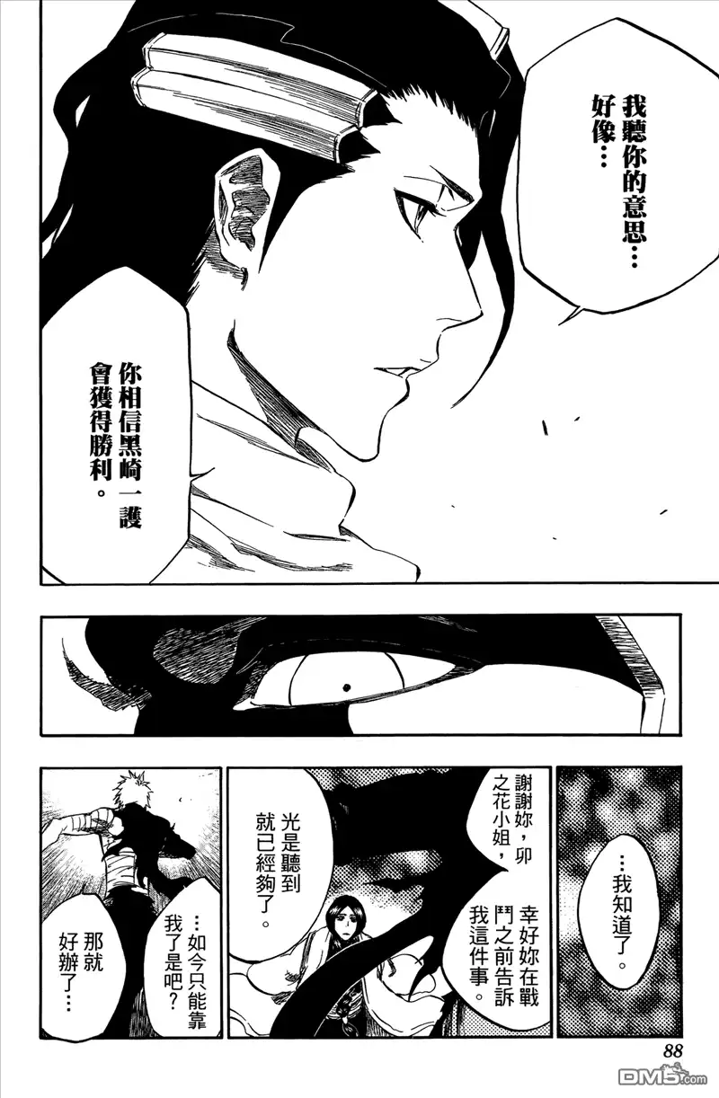 《死神》第44卷 第88页