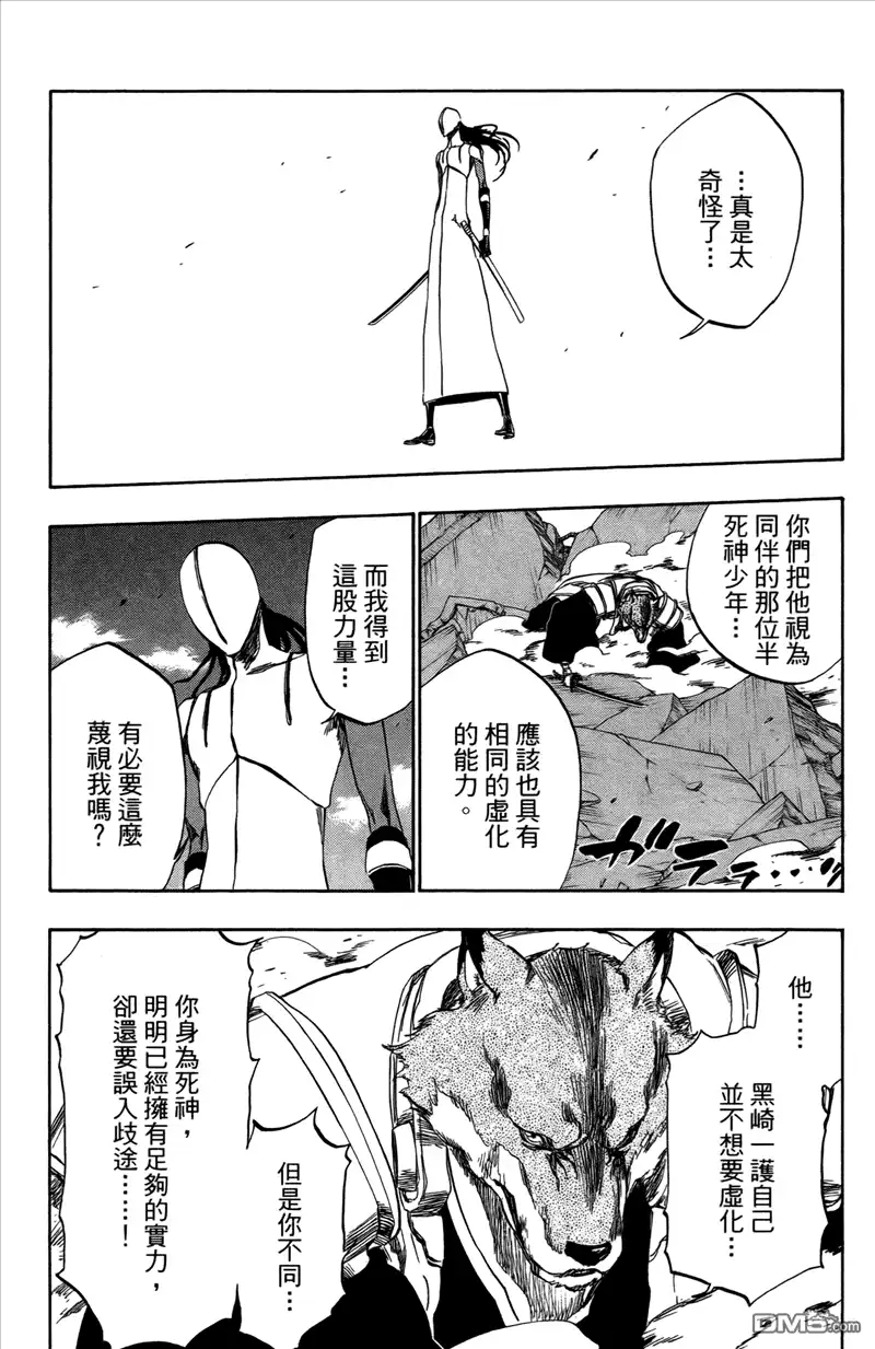 《死神》第44卷 第137页