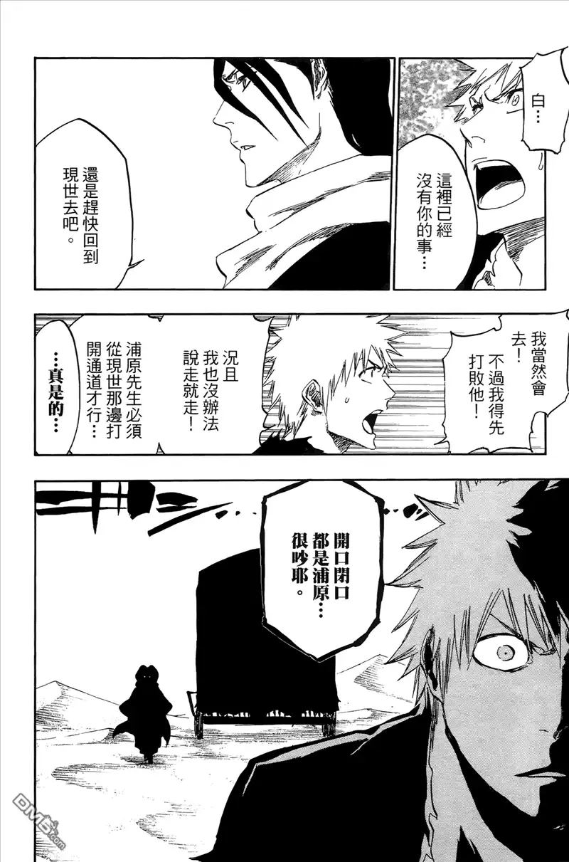《死神》第44卷 第62页