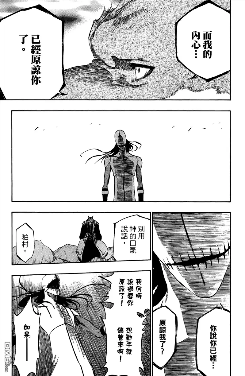 《死神》第44卷 第164页