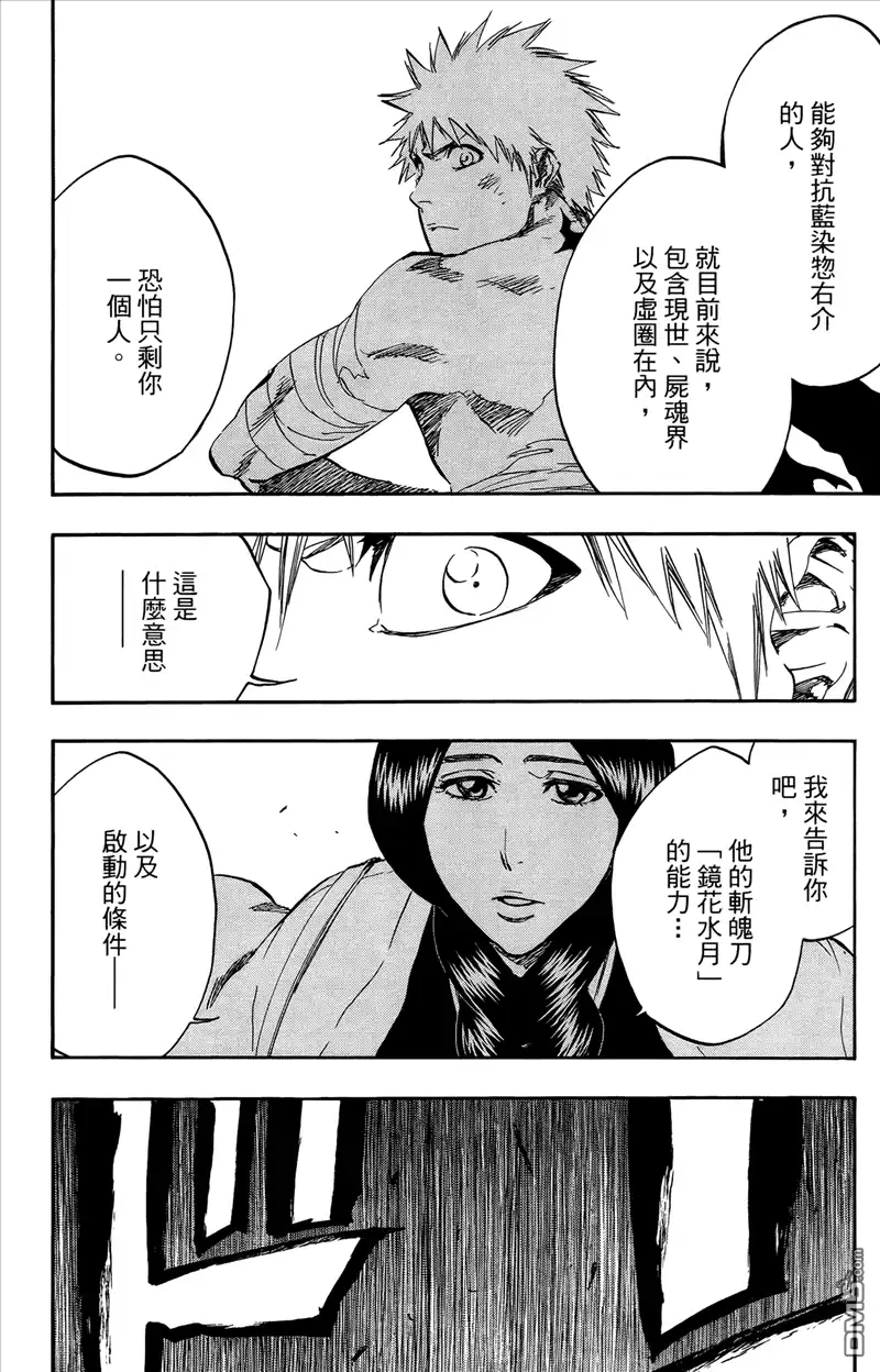 《死神》第44卷 第78页