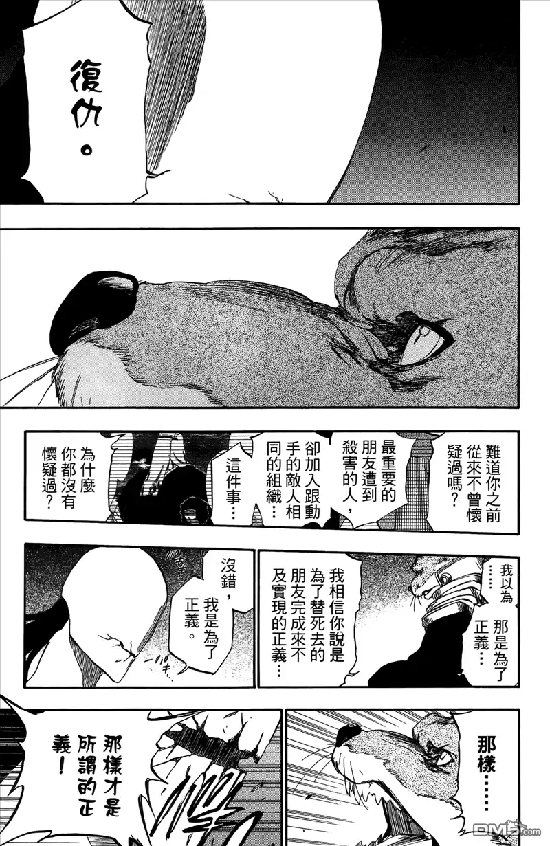 《死神》第44卷 第160页