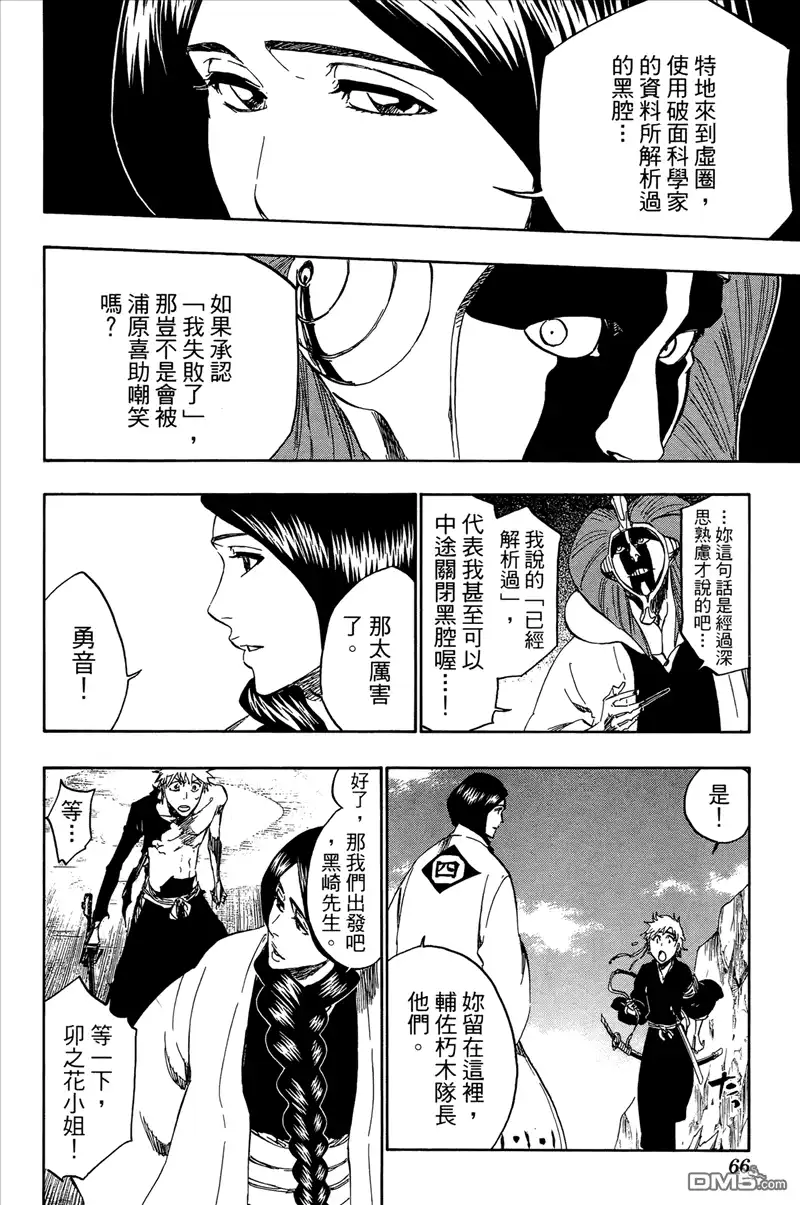 《死神》第44卷 第66页