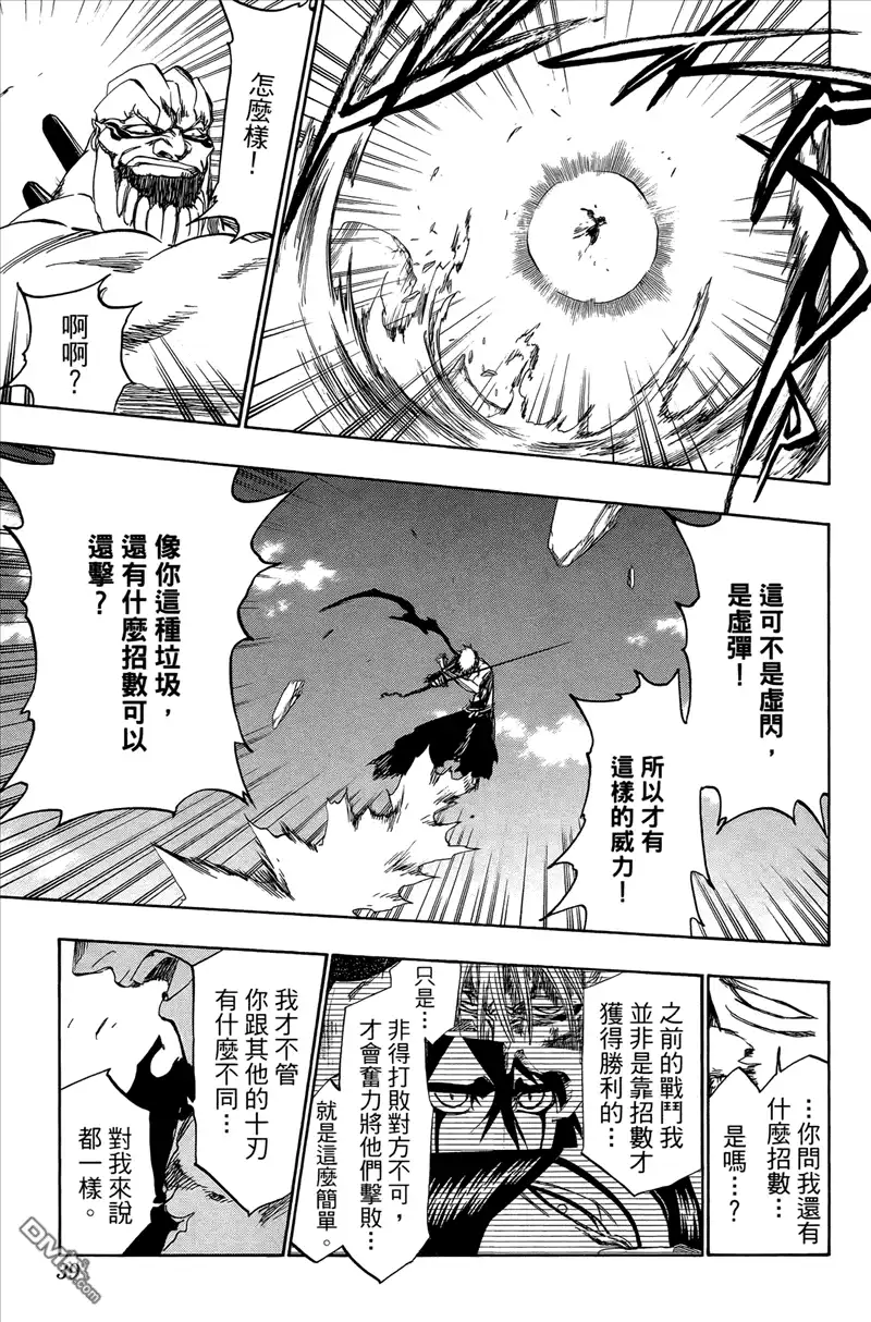 《死神》第44卷 第40页