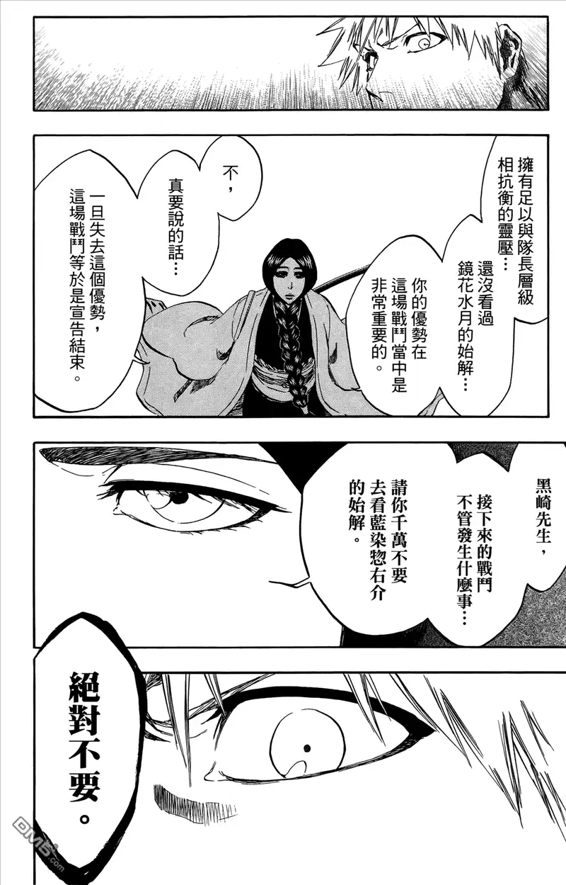 《死神》第44卷 第86页