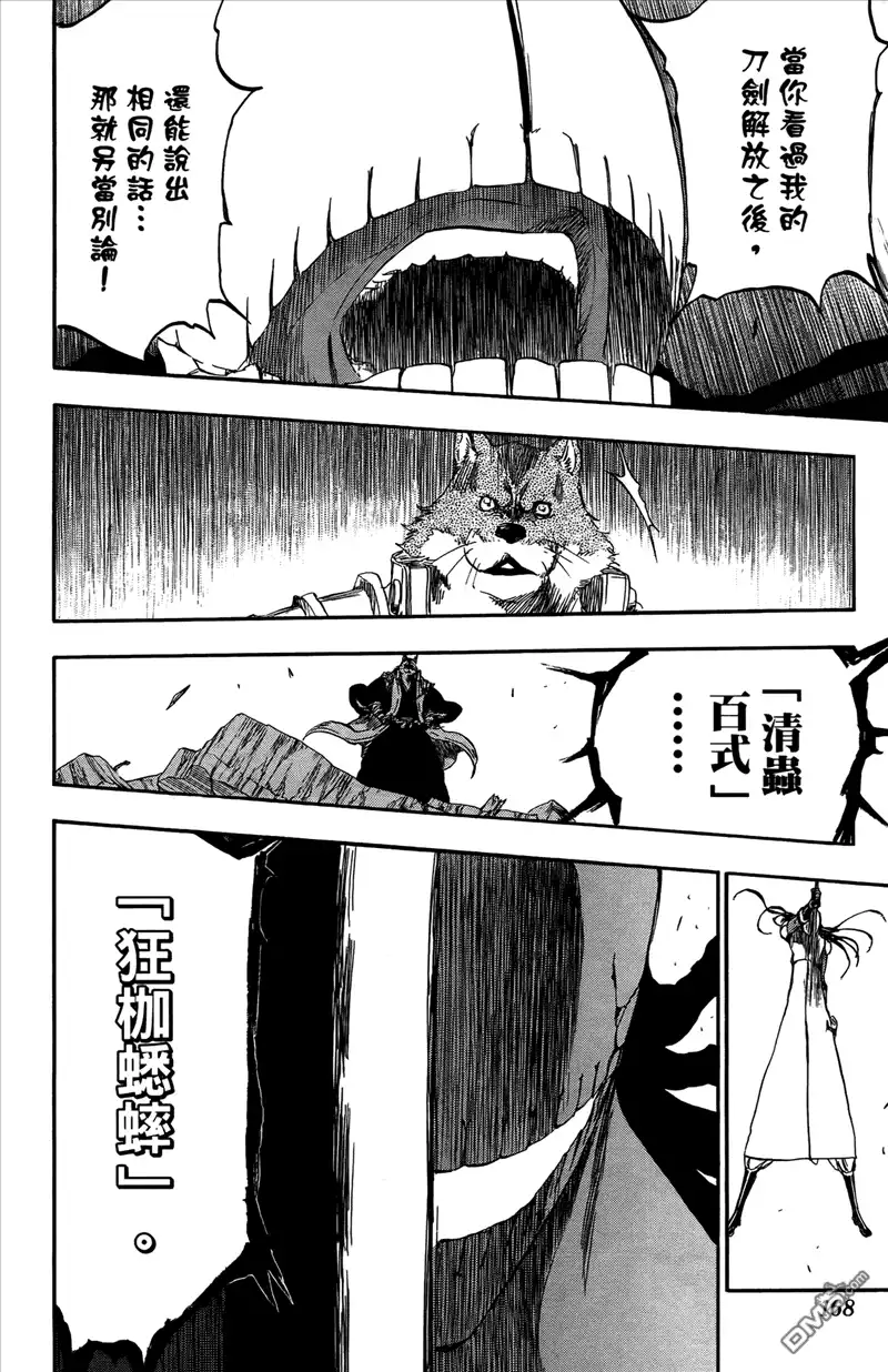 《死神》第44卷 第165页